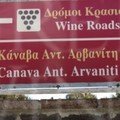 Arvanitis Winery entrace