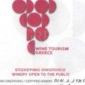 certificate visiting winery 